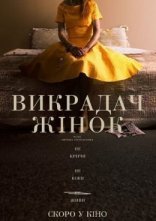 постер Викрадач жінок онлайн в HD