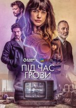постер Під час грози онлайн в HD