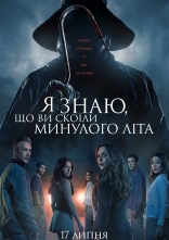 постер Я знаю, що ви скоїли минулого літа онлайн в HD