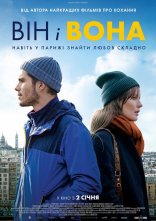 постер Він і вона онлайн в HD