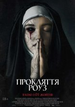 постер Прокляття Роуз онлайн в HD