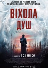 постер Віхола душ онлайн в HD