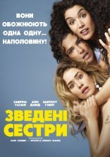 постер Зведені сестри онлайн в HD