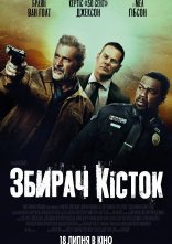 постер Збирач кісток онлайн в HD