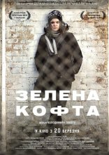 постер Зелена кофта онлайн в HD