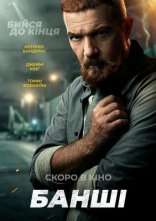 постер Банші онлайн в HD