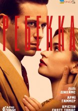 постер Ребекка онлайн в HD
