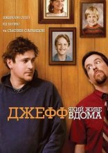 постер Джефф, який живе вдома онлайн в HD