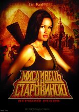постер Мисливець за старовиною онлайн в HD