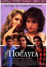 постер Послуга онлайн в HD