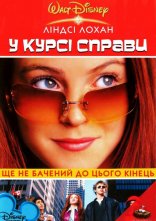 постер У курсі справи / Знайди ключ онлайн в HD