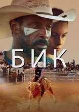 постер Бик онлайн в HD