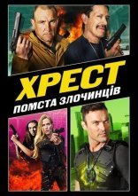 постер Хрест 3: Помста Злочинців онлайн в HD