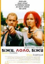 постер Біжи, Лоло, біжи онлайн в HD