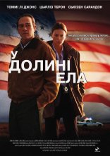 постер У долині Ела онлайн в HD