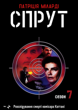 постер Спрут онлайн в HD