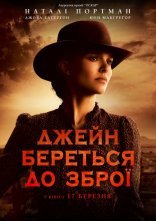 постер Джейн береться до зброї онлайн в HD