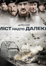 постер Міст надто далеко онлайн в HD