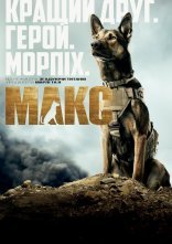 постер Макс онлайн в HD