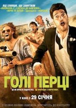 постер Голі перці онлайн в HD