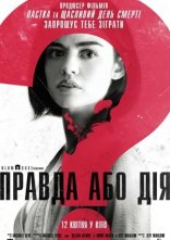 постер Правда або дія онлайн в HD