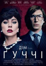 постер Дім Ґуччі онлайн в HD