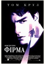 постер Фірма онлайн в HD