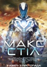 постер Макс Стіл онлайн в HD