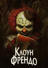 постер Клоун Френдо онлайн в HD