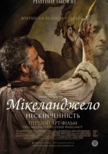 постер Мікеланджело. Нескінченність онлайн в HD