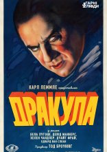 постер Дракула онлайн в HD