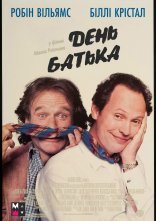 постер День батька онлайн в HD