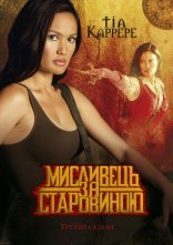 постер Мисливець за старовиною онлайн в HD