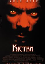 постер Кістки онлайн в HD