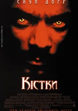 постер Кістки онлайн в HD