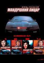 постер Мандрівний лицар онлайн в HD