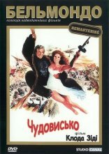 постер Чудовисько онлайн в HD