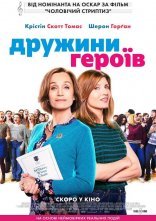 постер Дружини героїв онлайн в HD