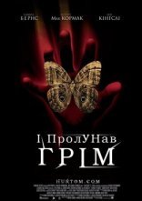 постер Гуркіт грому / І гримнув грім / І пролунав грім онлайн в HD