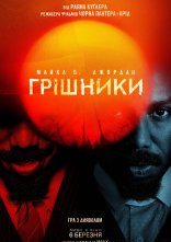 постер Грішники онлайн в HD