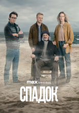 постер Спадок онлайн в HD