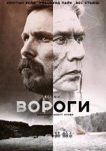 постер Вороги онлайн в HD