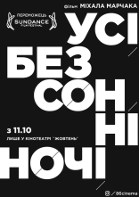 постер Усі безсонні ночі онлайн в HD
