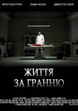 постер Життя за гранню онлайн в HD