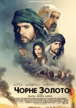 постер Чорне золото онлайн в HD