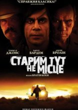 постер Старим тут не місце онлайн в HD