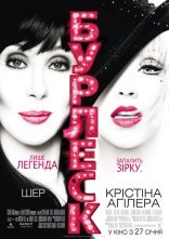 постер Бурлеск онлайн в HD