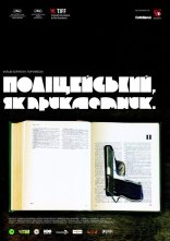 постер Поліцейський, як прикметник онлайн в HD
