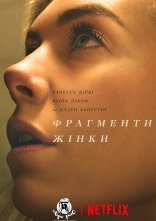 постер Фрагменти жінки онлайн в HD