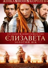 постер Єлизавета: Золотий вік онлайн в HD
